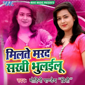 Milate Marad Sakhi Bhulailu by Mohini Pandey Priti