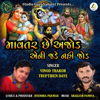 Mavtar Chhe Ajod by Vinod Vaghela