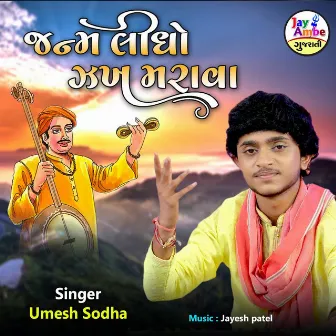 Janam Lidho Jakh Marava by Umesh Sodha