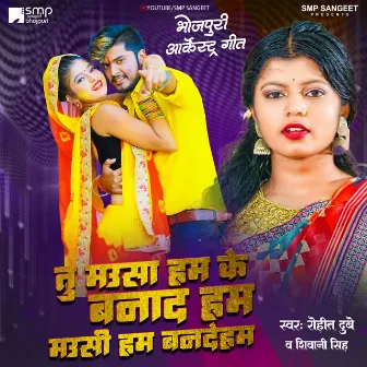 Tu Mousha Ham Ke Bana D Moushi Ham Banade Ham (Bhojpuri Song 2023) by Rohit Dubey