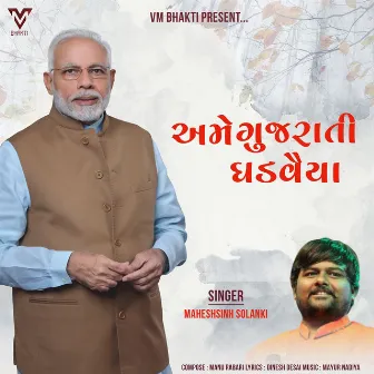 Ame Gujarati Ghadvaiya by Maheshsinh Solanki