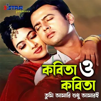 Kobita O Kobita by Kumar Biswajit