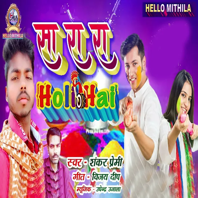 Sa Ra Ra Holi Hai