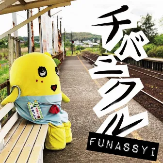 Chibanikuru by Funassyi