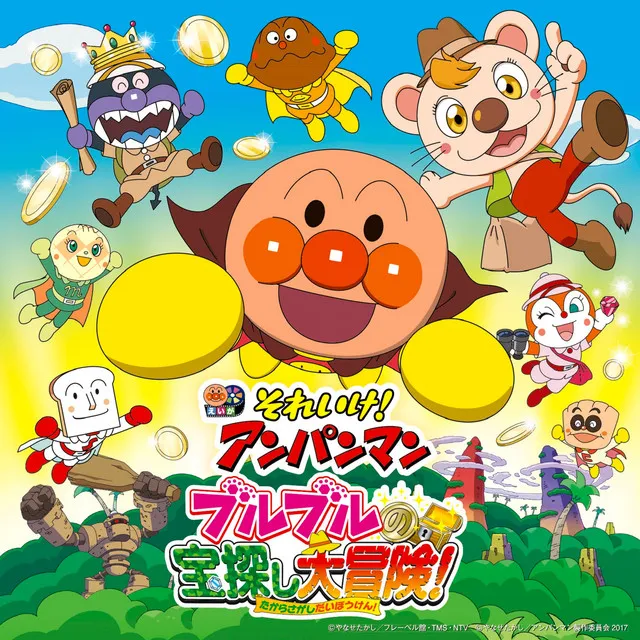 SUSUME ANPANMAN GOU