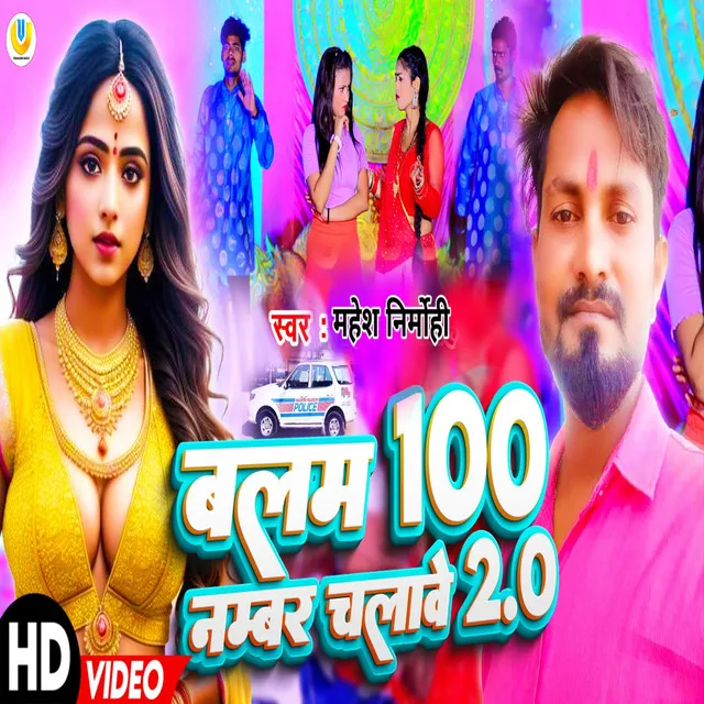 Balam 100 Number Chalave - Bhojpuri