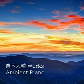 奈木大輔 Works Ambient Piano by Late Night Groove