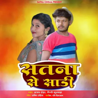 Satna Se Saadhi by 