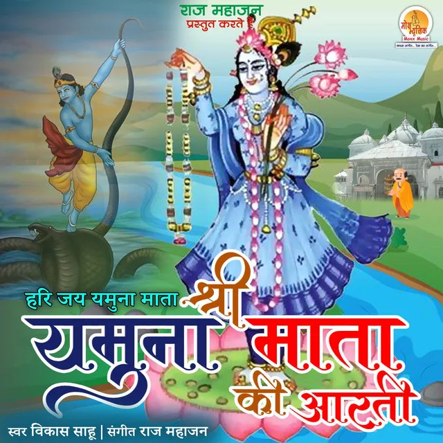 Shri Yamuna Mata Ki Aarti