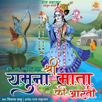 Shri Yamuna Mata Ki Aarti by Vikas Sahu