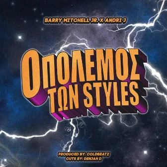 O Polemos Ton Styles by Barry Mitchell Jr.