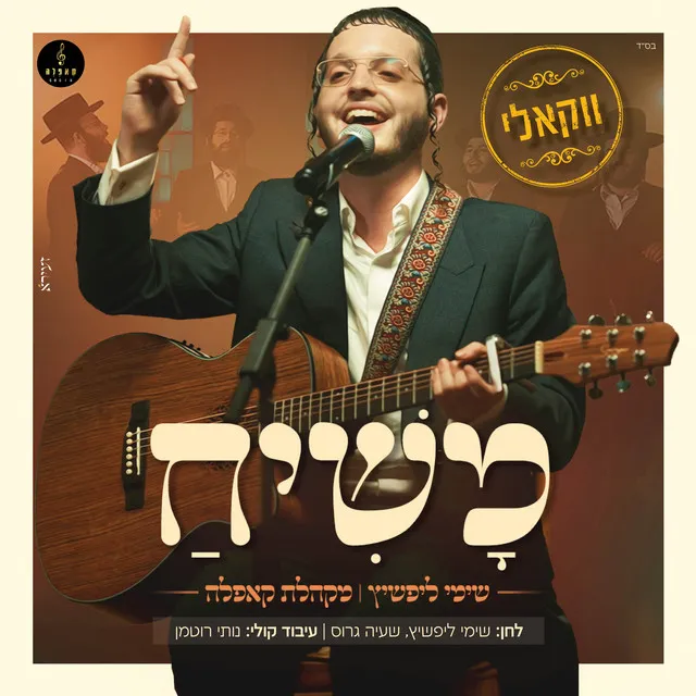 משיח - ווקאלי