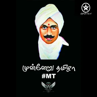 Munneru Tamizha by Kalaivanan