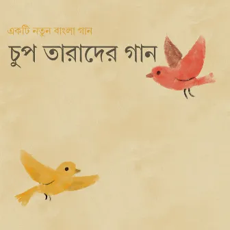 Chup Tarader Gaan by Nilanjan Ghosal