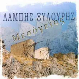 Mesogeios by Lampis Xylouris