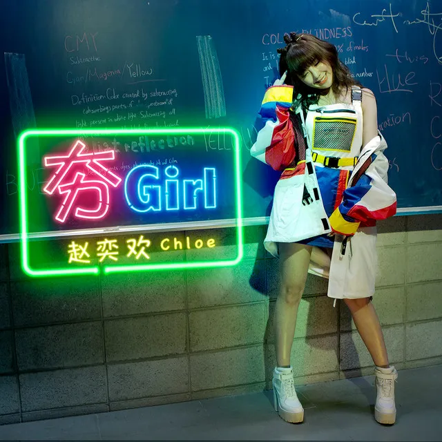 夯girl