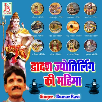 Dwadash Jyotirling Ki Mahima (Hindi) by Kumar Ravi