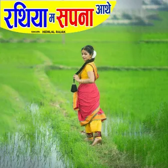 Rathiya Ma Sapna Aathe by Hemlal Rajak