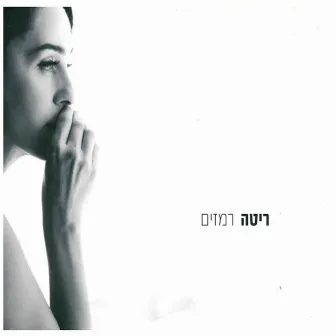 רמזים by Rita