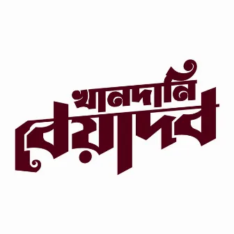 Khandani Beyadob Music by Sajib Das