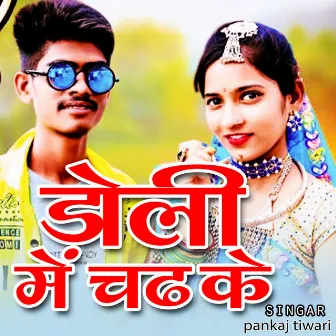 Doli Me Chadh Ke by Pankaj Tiwari