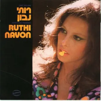 רותי נבון by Ruthi Navon