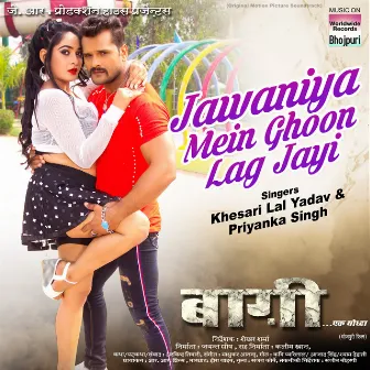 Jawaniya Mein Ghoon Lag Jayi (From 