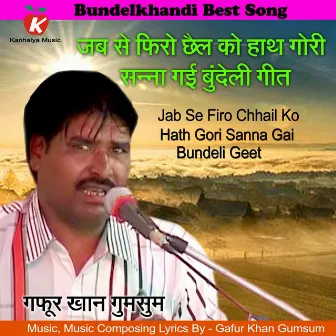 Jab Se Firo Chhail Ko Hath Gori Sanna Gai Bundeli Geet by Unknown Artist