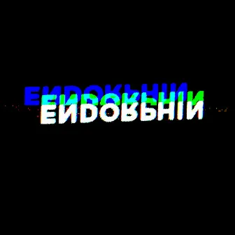 Endorphin by macimbiz