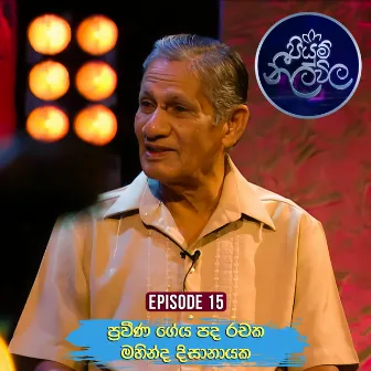 Piyum Neela Wila - Episode 15 by Mahinda Dissanayake