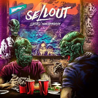 Шёпоты Монстервилля by Sellout