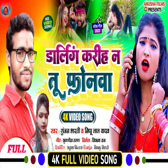 Darling Karih Na Tu Phonawa - Bhojpuri