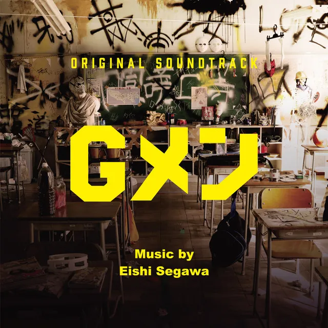 Gメン (Original Soundtrack)