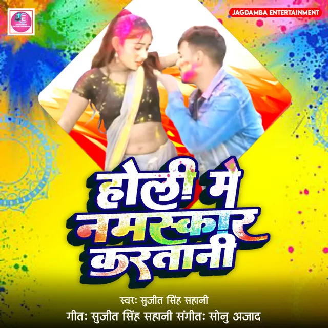 Holi Me Namaskar Karatani - Bhojpuri Holi 2024