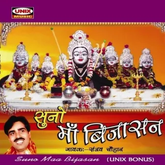 Suno Maa Bijasan by Sanjay Chouhan