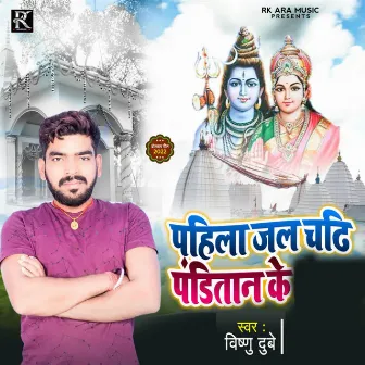 Pahila Jal Chadhi Panditan Ke by Vishnu Dubey