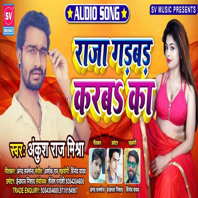 Raja Gadbad Karbaa Kaa - bhojpuri