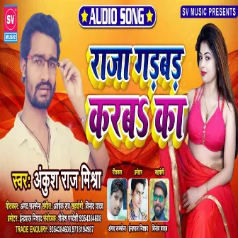 Raja Gadbad Karbaa Kaa (bhojpuri) by Ankush Raj Mishra