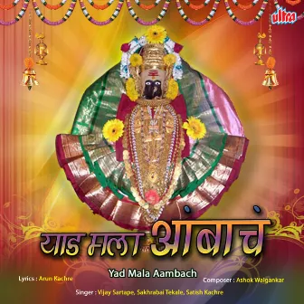 Yaad Mala Aambach by Sakharabai Thekale