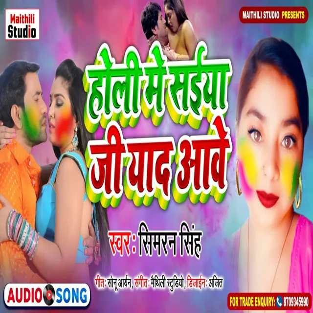 Holi Me Saiya Ji Yad Aabe (Bhojpuri Song)