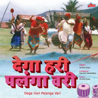 Dega Hari Palanga Vari by Arvind Soaz