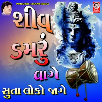 Shiv Damru Vage Suta Loko Jage by Mahesh Bhagat