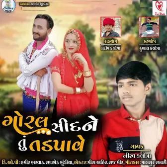 Goral Sidne Tu Tadpave by Nirav Kalotra