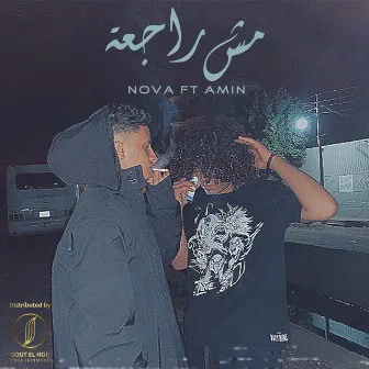 مش راجعة by Nova