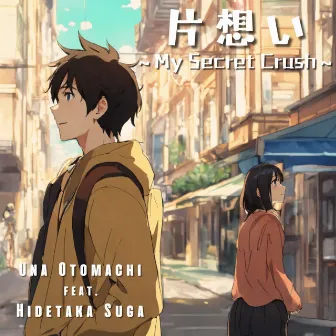 片想い～My Secret Crush～ by Hidetaka Suga