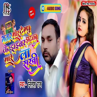 Bhatar Mora Tempu Ke Driver Jhatka Marela Sakhi by Nilesh Raj