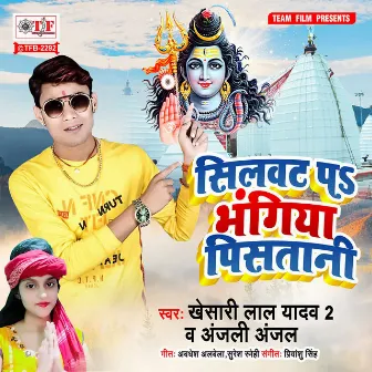 Silwat Pa Bhangiya Pisatani by Khesari Lal Yadav 2