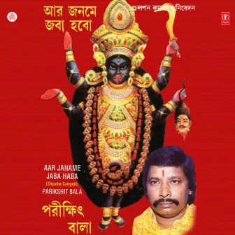 Aar Janame Jaba Haba by Parikshit Bala