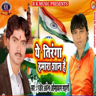 Ye Tiranga Hamara Sham Hai by Ranjeet Sahani