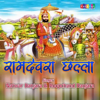 Ramdevra Challa by Roopchand Banjara